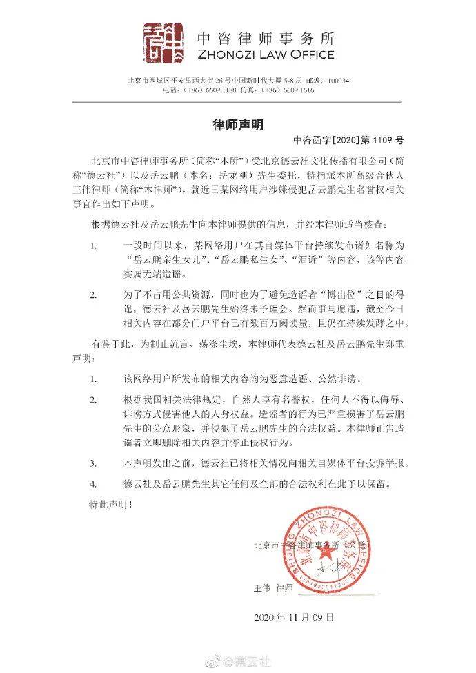 皇冠信用网登2代理_女子称与岳云鹏有私生女皇冠信用网登2代理,鉴定结果:不存在父女关系,法院判了:公开赔礼道歉