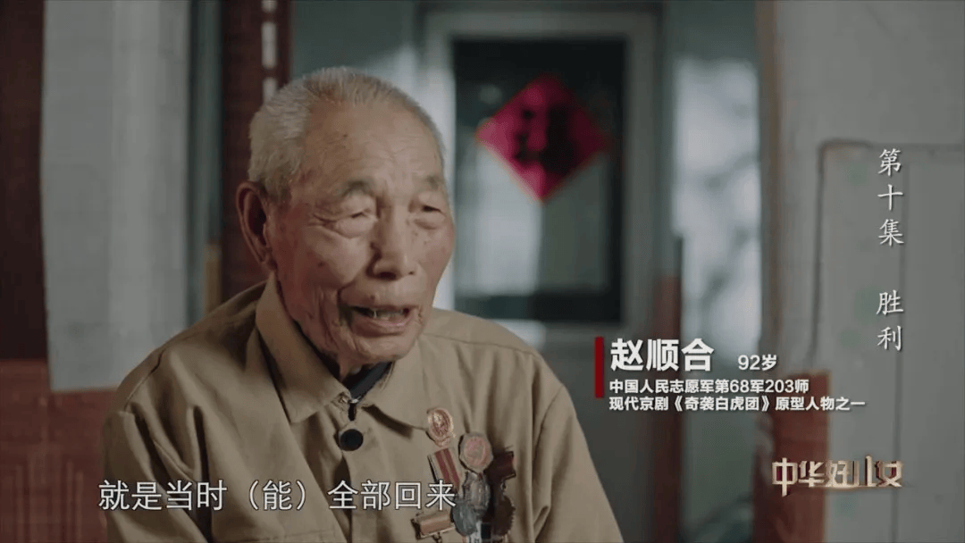 世界杯皇冠足球平台_《奇袭白虎团》原型人物之一赵顺合辞世世界杯皇冠足球平台,享年95岁