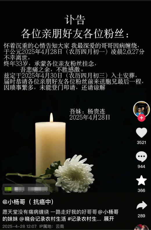 皇冠信用网登2_“小杨哥”病逝皇冠信用网登2,年仅33岁!