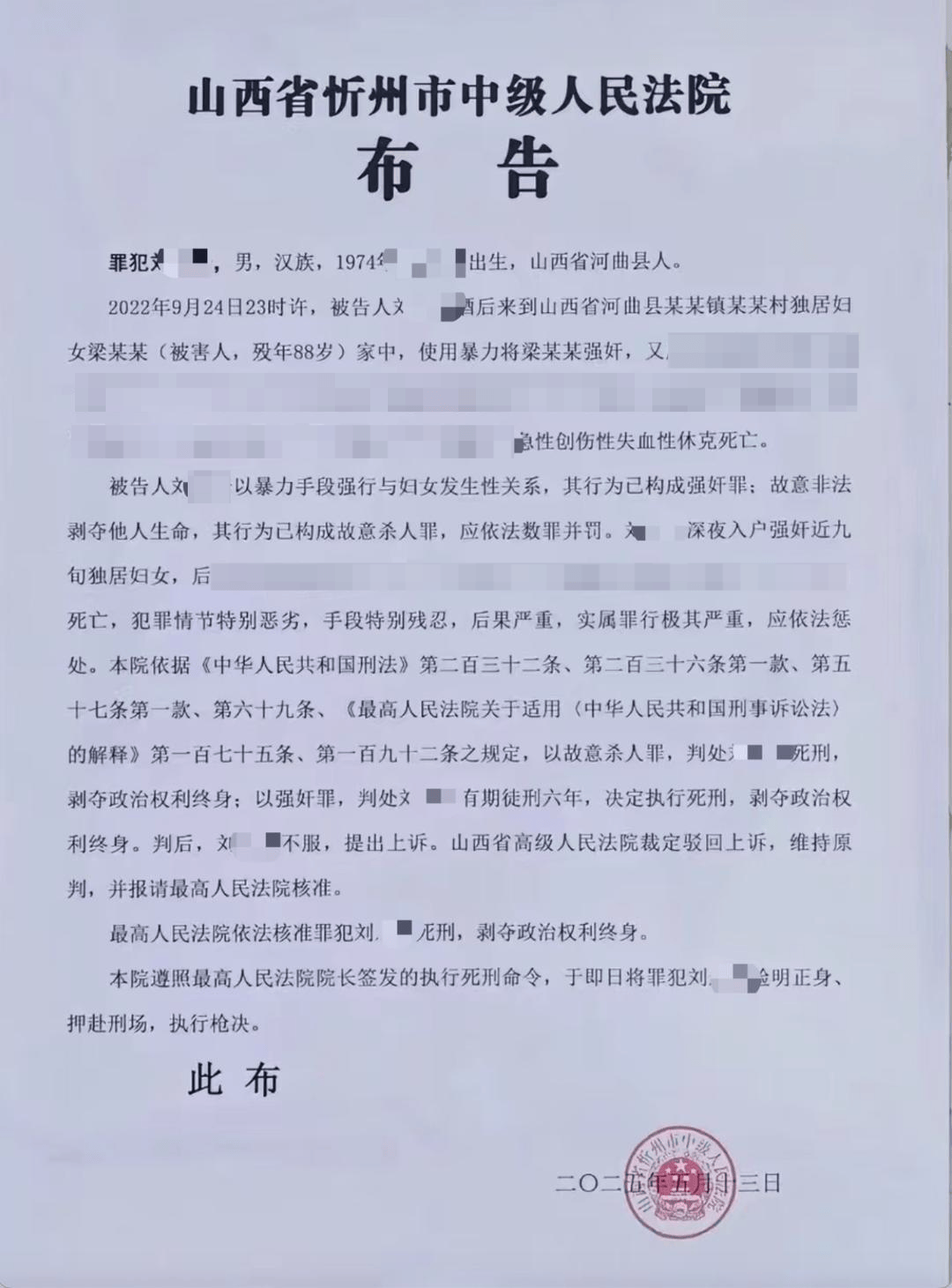 信用盘皇冠申请注册_男子入户强奸高龄独居妇女后致其死亡 法院:属实信用盘皇冠申请注册,已被执行死刑