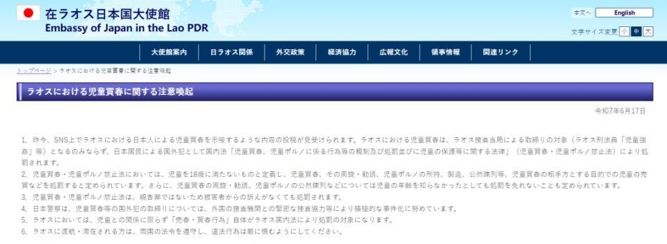 达拉斯飞马 v 华盛顿奇异_日本网友发帖炫耀在老挝嫖宿幼女达拉斯飞马 v 华盛顿奇异，日本驻老挝使馆看不下去了，警告日本民众