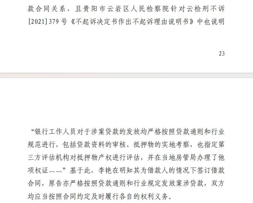 大连英博vs浙江_贵阳银行一女支行行长违法放贷背后:有服务商为拿回欠款与银行签借款合同大连英博vs浙江,欠债数百万被起诉