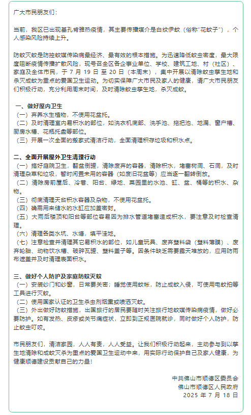 皇冠信用網开户_已确诊1199例基孔肯雅热皇冠信用網开户,广东佛山多区发布“告全体市民书”