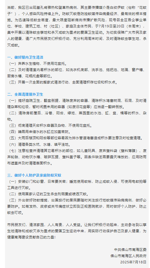皇冠信用網开户_已确诊1199例基孔肯雅热皇冠信用網开户,广东佛山多区发布“告全体市民书”
