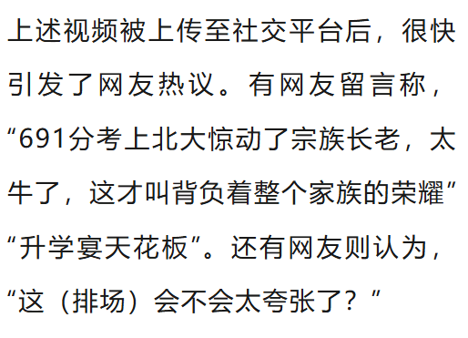 皇冠信用網登2代理_温州一李姓孩子考上北大皇冠信用網登2代理,当地在李氏宗祠大办仪式,还“惊动了宗族长老”,当地回应