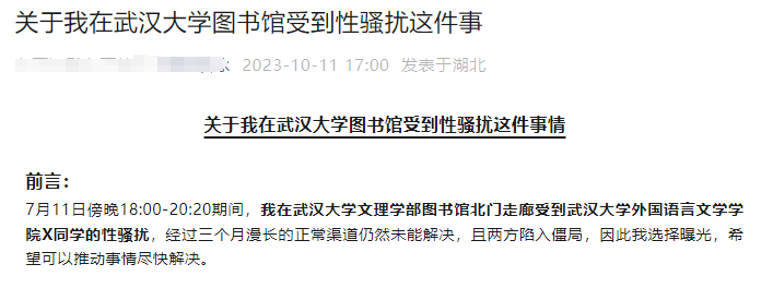 皇冠登一登二登三区别_武汉大学回应“法院驳回男生图书馆性骚扰指控”:校领导已知晓此事皇冠登一登二登三区别,很重视