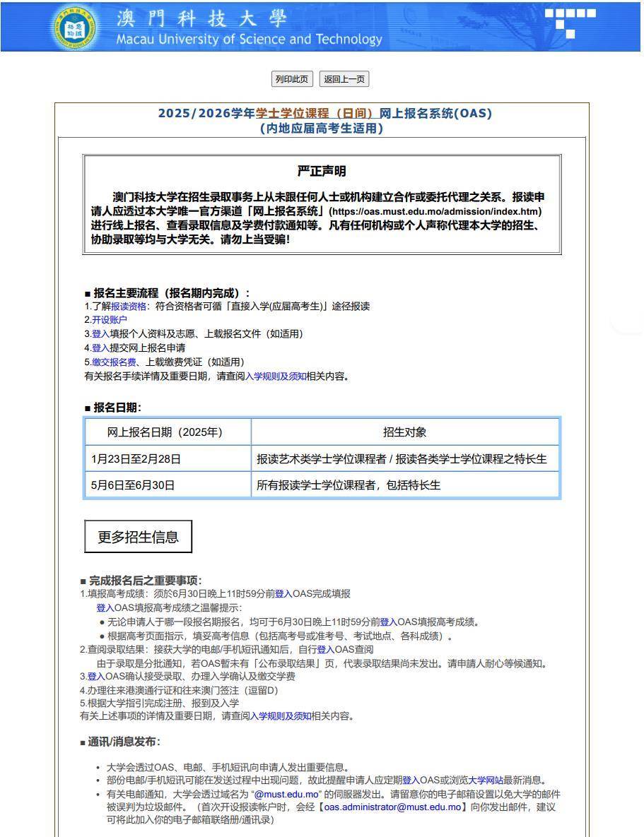 皇冠足球平台申请_河北保定一高考生收到两份大学录取通知书皇冠足球平台申请,家长:其中一所系澳门高校,在官网报名不占用统招指标