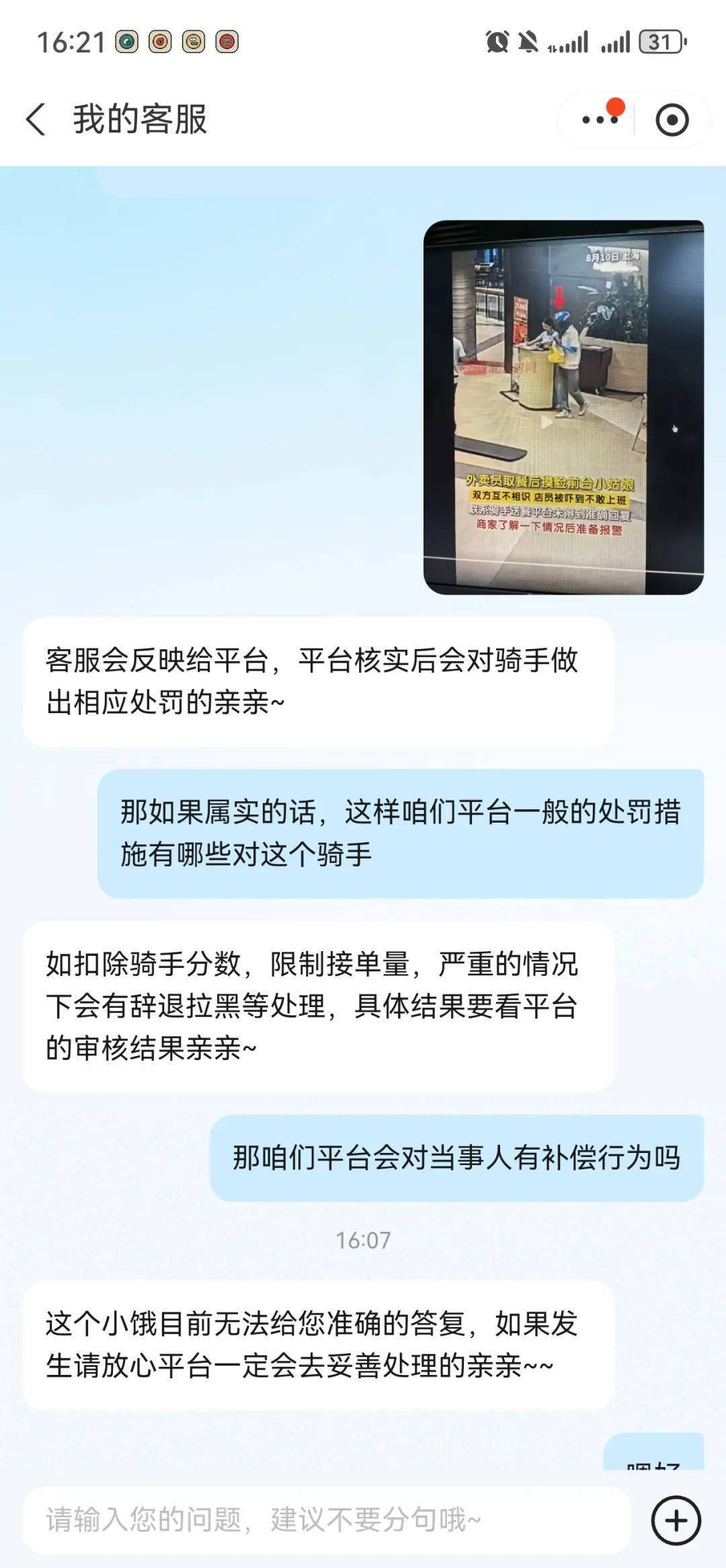 皇冠信用网怎么代理_上海一外卖员取餐后摸脸前台女孩皇冠信用网怎么代理,客服回应:如若属实会对骑手做出相应处罚