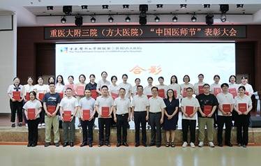 皇冠信用网会员开户
_重庆医科大学附属第三医院(方大医院)召开2025年“中国医师节”表彰大会