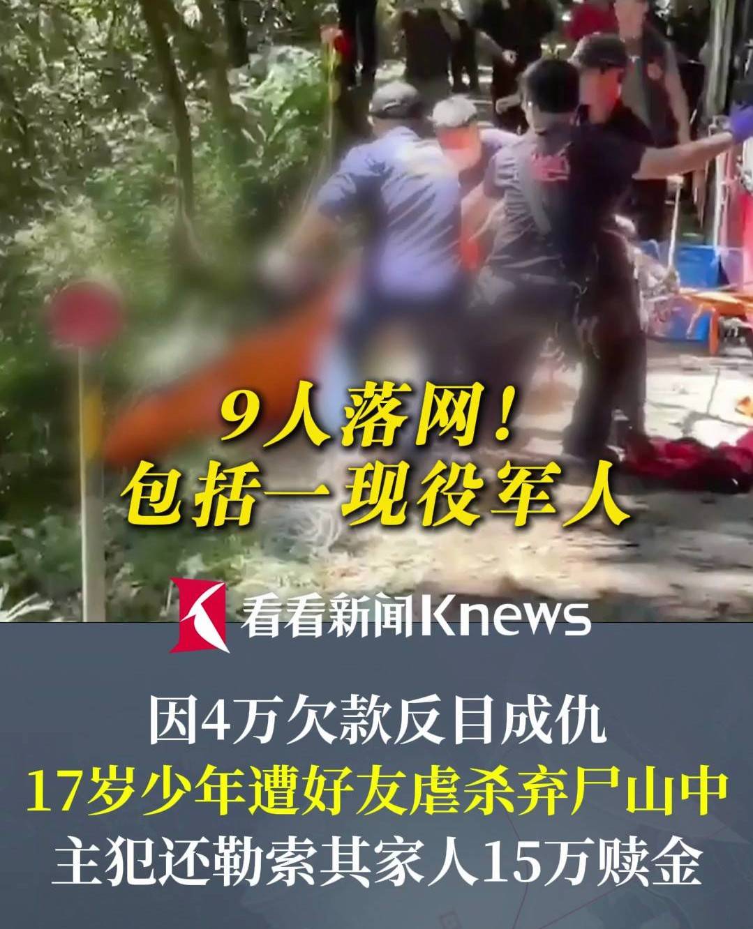 科希策vs鲁容贝罗克
_17岁少年遭好友虐杀弃尸! 当地警方: 9人落网,含1名现役海军中士