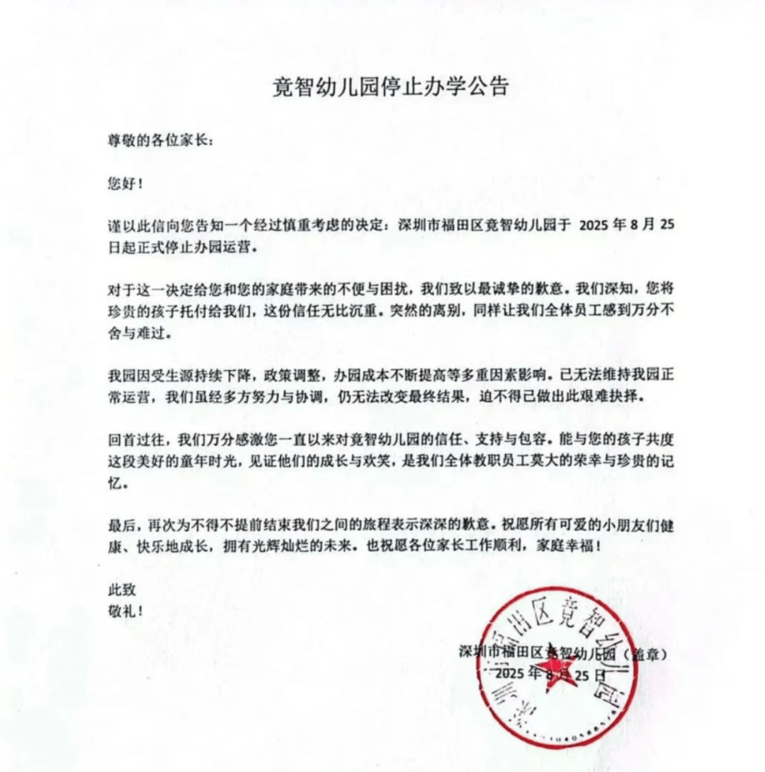 皇冠皇冠信用网会员注册_深圳多所民办幼儿园关停皇冠皇冠信用网会员注册!“生源锐减”成主因之一