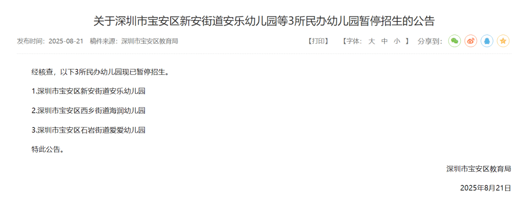 皇冠皇冠信用网会员注册_深圳多所民办幼儿园关停皇冠皇冠信用网会员注册!“生源锐减”成主因之一
