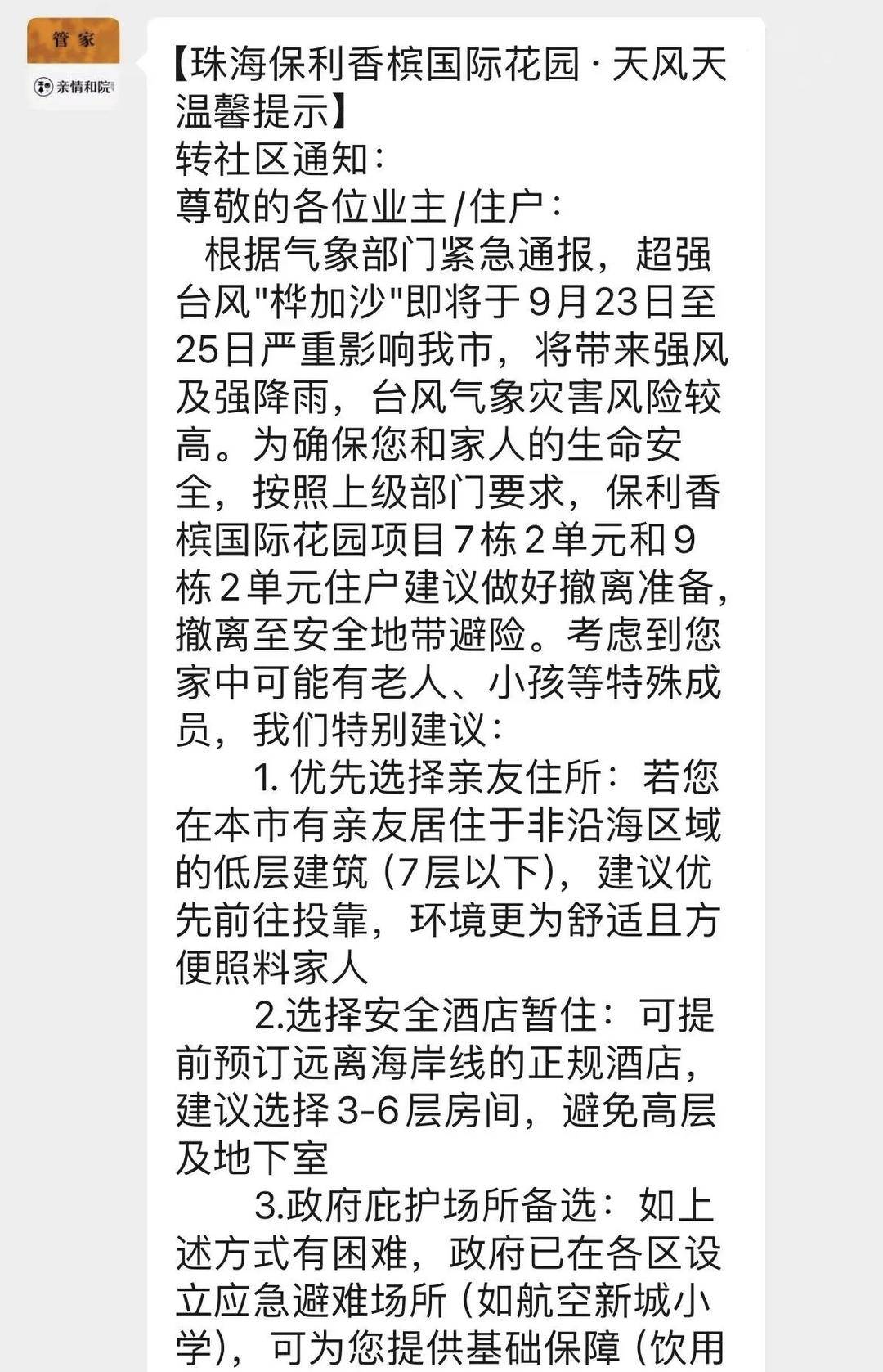 如何代理皇冠信用网_珠海沿海有高层住户被通知撤离如何代理皇冠信用网,“住了30年第一次撤离”!多家安置酒店已满房