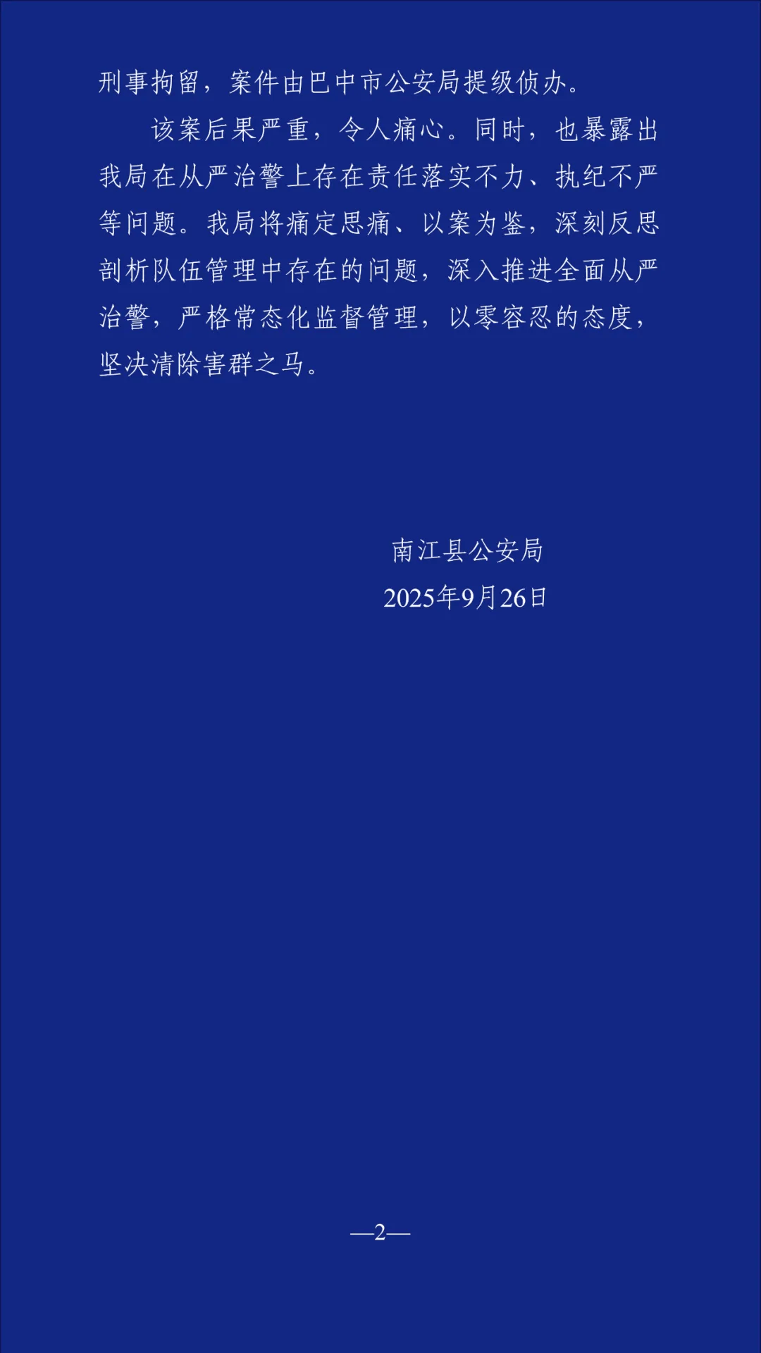皇冠信用网登2_警方通报“民警行凶致女友一家2死1伤”