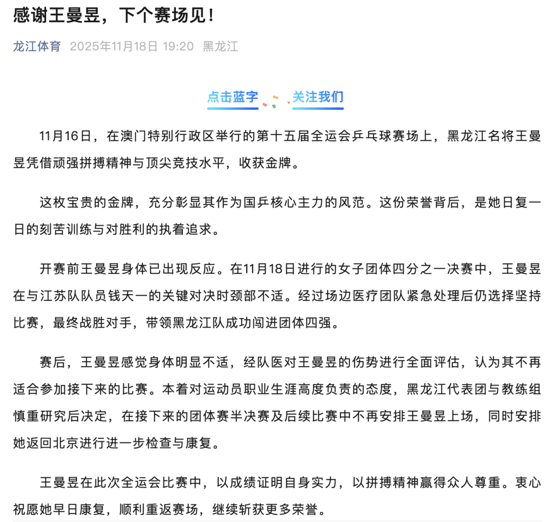 皇冠信用网如何申请
_王曼昱因伤退出全运会后续比赛皇冠信用网如何申请
,黑龙江体育局:团体四分之一决赛后明显身体不适