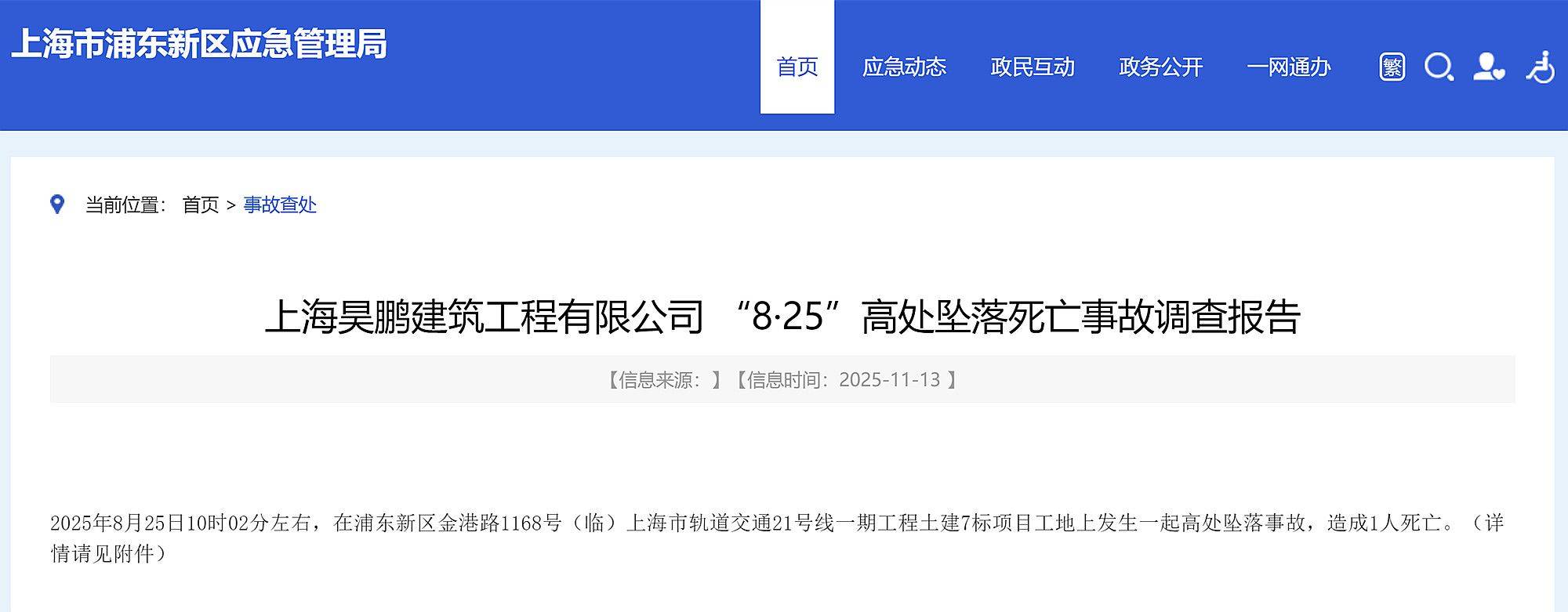皇冠信用代理流程
_上海轨交21号线一期土建7标发生高坠事故致1死皇冠信用代理流程
,事故调查报告公布