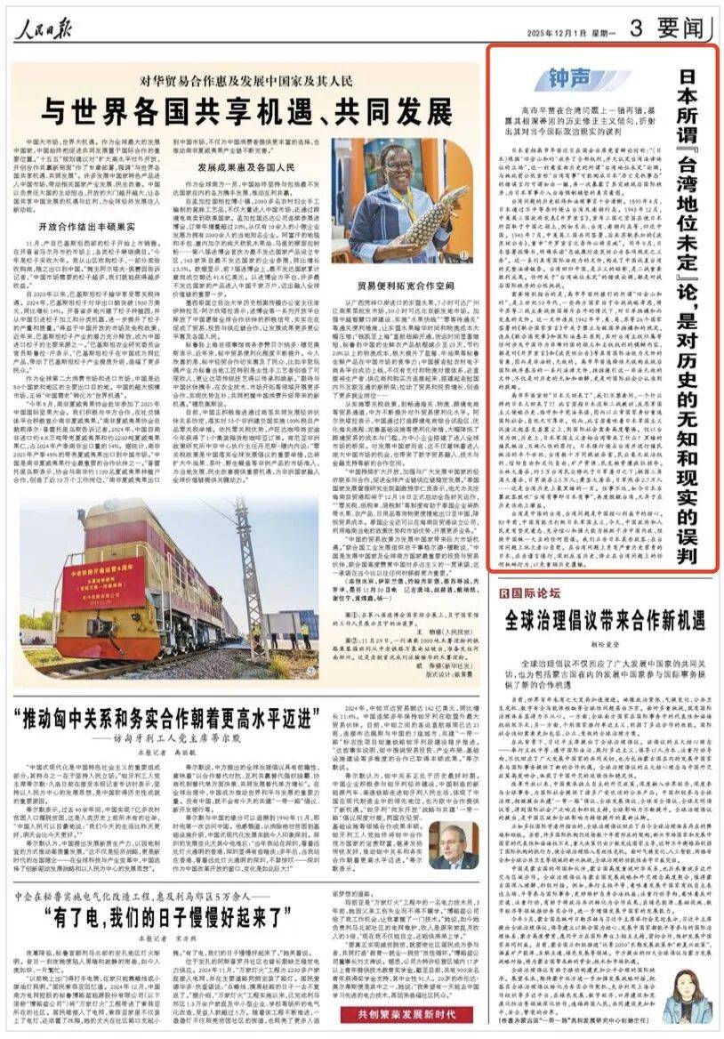 皇冠信用網怎么弄
_人民日报“钟声”:高市早苗宣称“日本又回来了”皇冠信用網怎么弄
,我们不禁要问,一个什么样的日本又回来了?!