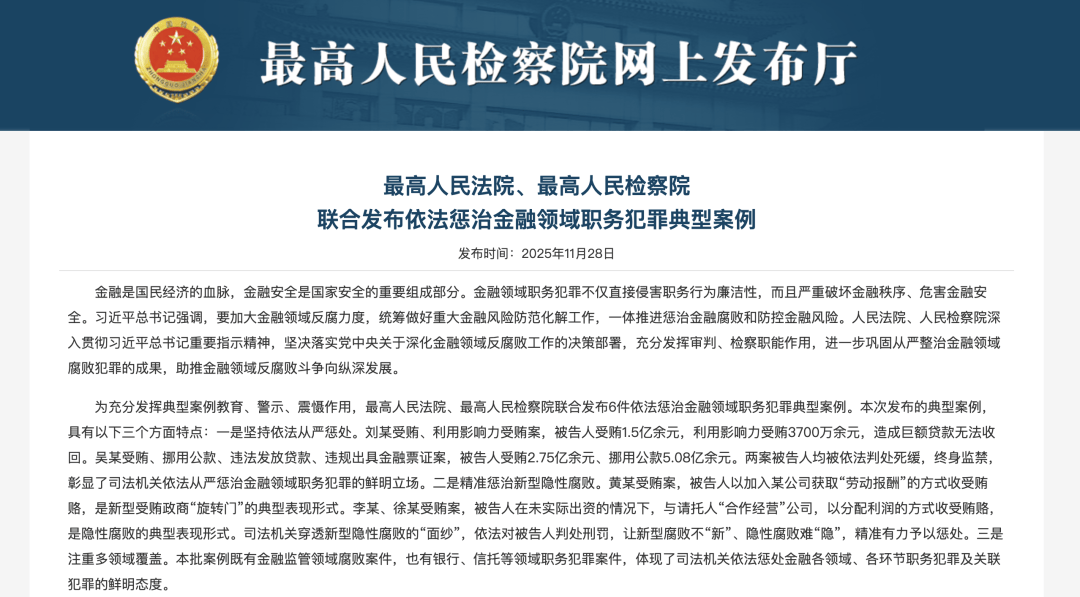 马德里竞技足球
_从建行辞职后到房企成女副总马德里竞技足球
,拿“安家费”等财物超4000万,被判14年