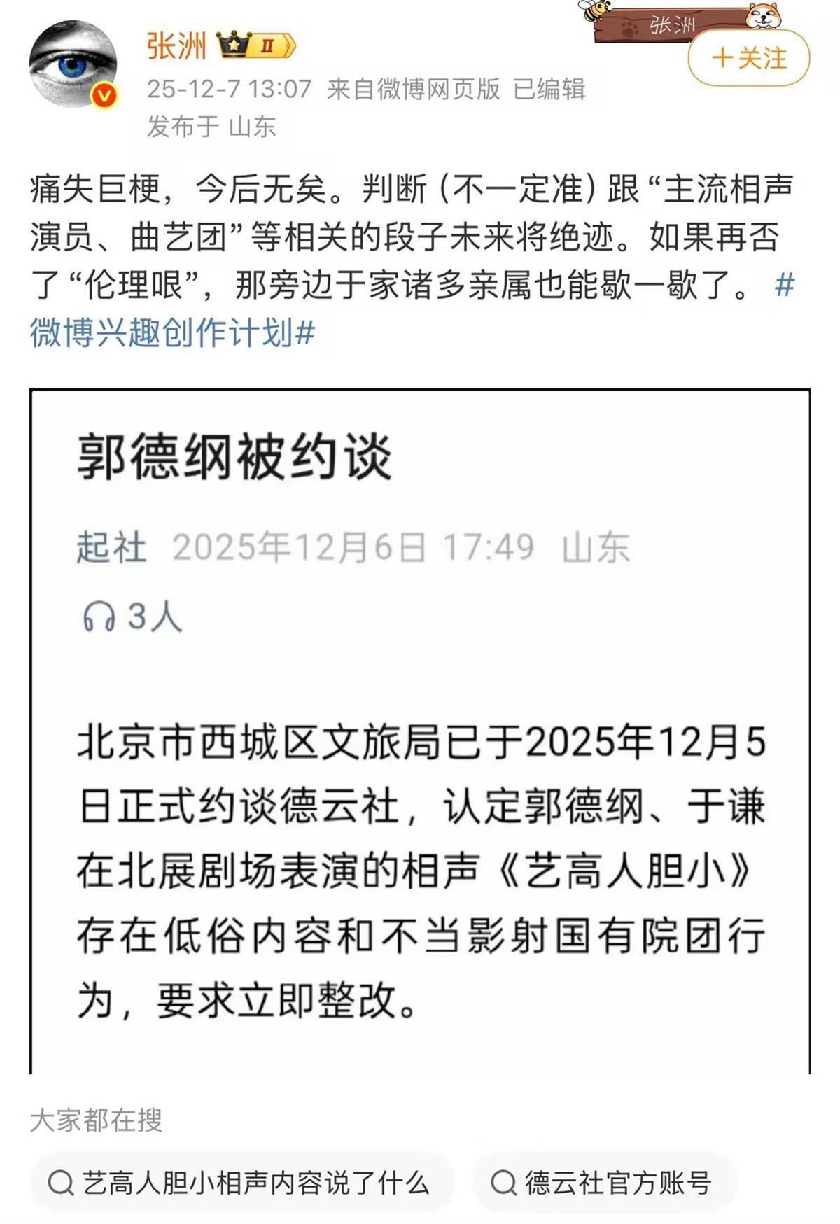 洲际附加赛1组胜者
_郭德纲“造谣抹黑国营院团”遭“约谈”洲际附加赛1组胜者
？北京市西城区文旅局回应记者：具体回复要等领导调度