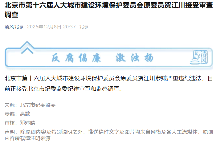 皇冠信用網注册
_贺江川被查皇冠信用網注册
!曾任北京市属国企董事长