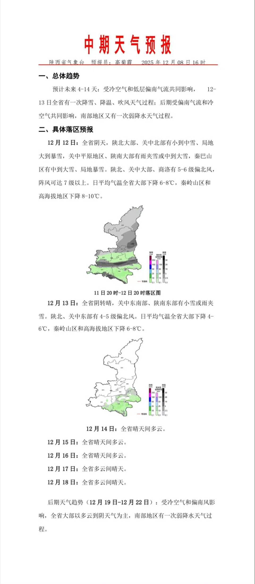 皇冠信用盘在线申请
_小雨转中到大雪！西安城区-5℃！大范围雨雪降温皇冠信用盘在线申请
，要来了