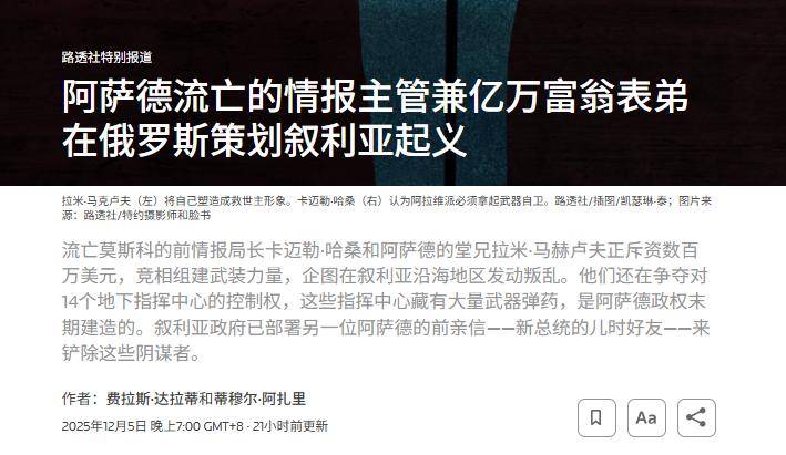 皇冠信用网正网
_阿萨德表哥扛起反暴大旗皇冠信用网正网
，老虎师长和5.4万名叙利亚人加入起义军