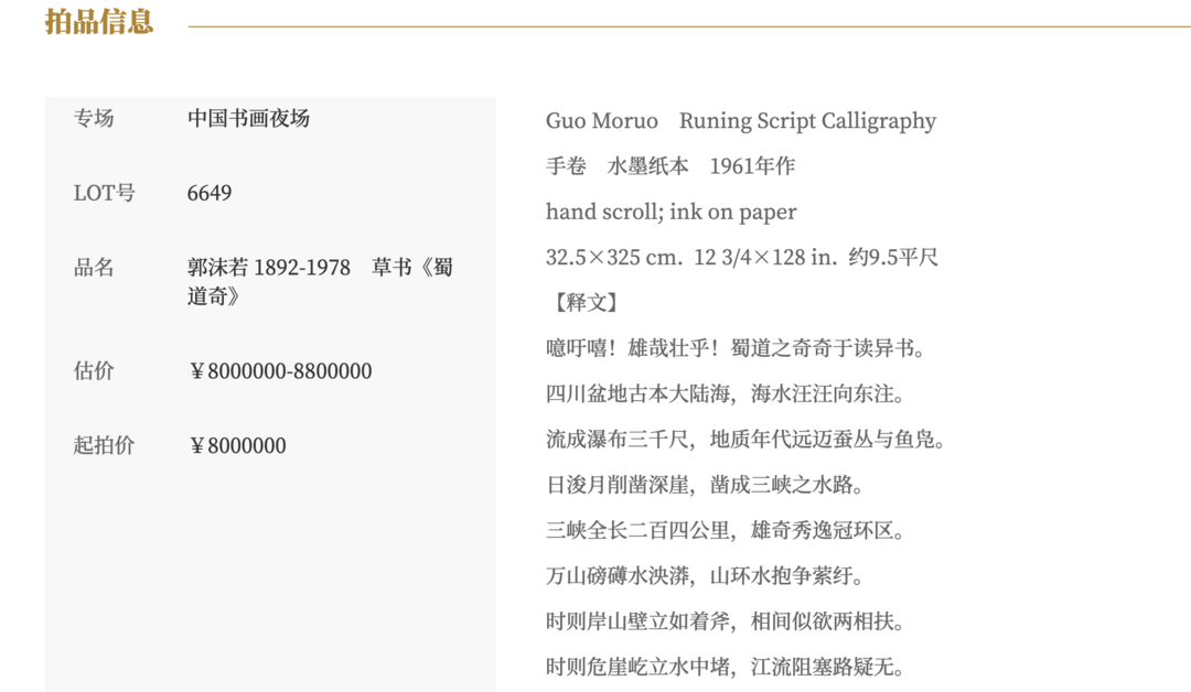 皇冠信用网押金多少
_郭沫若书法作品《蜀道奇》800万元起拍!女儿郭庶英报案皇冠信用网押金多少
,并要求拍卖机构返还