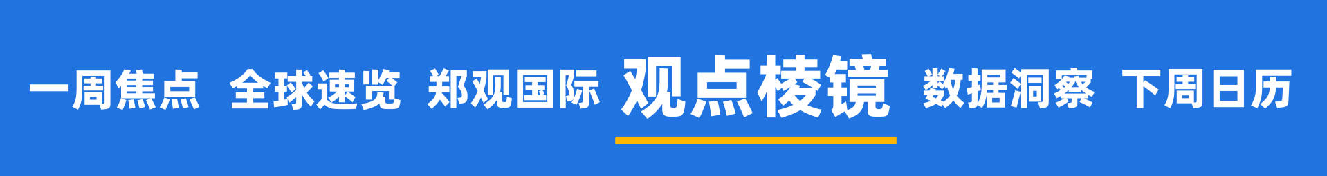 皇冠信用網开户
_甲骨文和博通大跌皇冠信用網开户
,OpenAI沦为“股价毒药”;泽连斯基主张选举或公投解决“和平计划”分歧;下任美联储主席候选人有变;英伟达下周将就“缺电”问题开会 | 一周国际财经