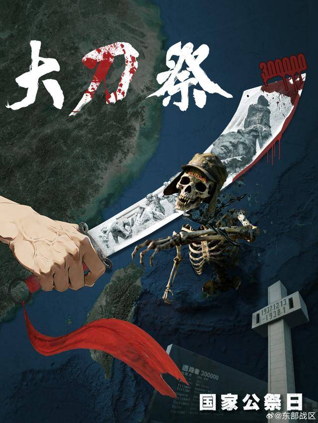 香港皇冠体育
_东部战区发布重磅主题海报《大刀·祭》