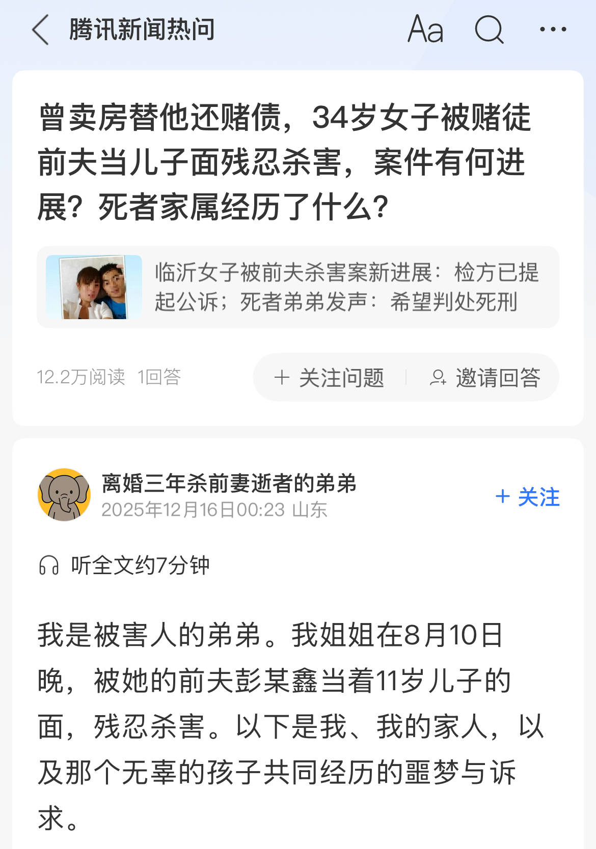 皇冠信用网代理_疑因离婚多年的前妻订婚皇冠信用网代理，临沂一男子上门将其杀害，死者家属：检方已提起公诉