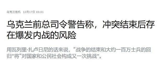 皇冠信用网会员账号
_乌军前总司令警告:一旦俄乌冲突结束皇冠信用网会员账号
,乌克兰还有一场内战要打
