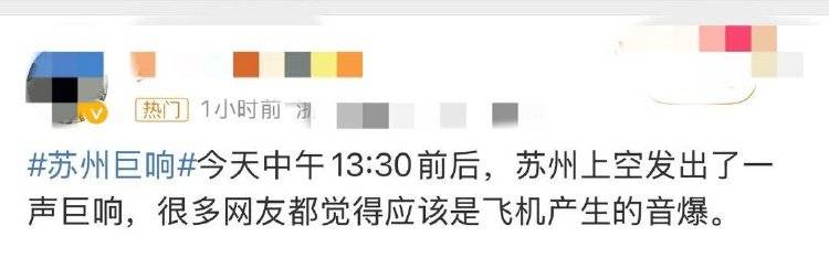 皇冠总代理_苏州多地出现不明巨响皇冠总代理，窗户震动，声音像“炸雷”，相关部门回应