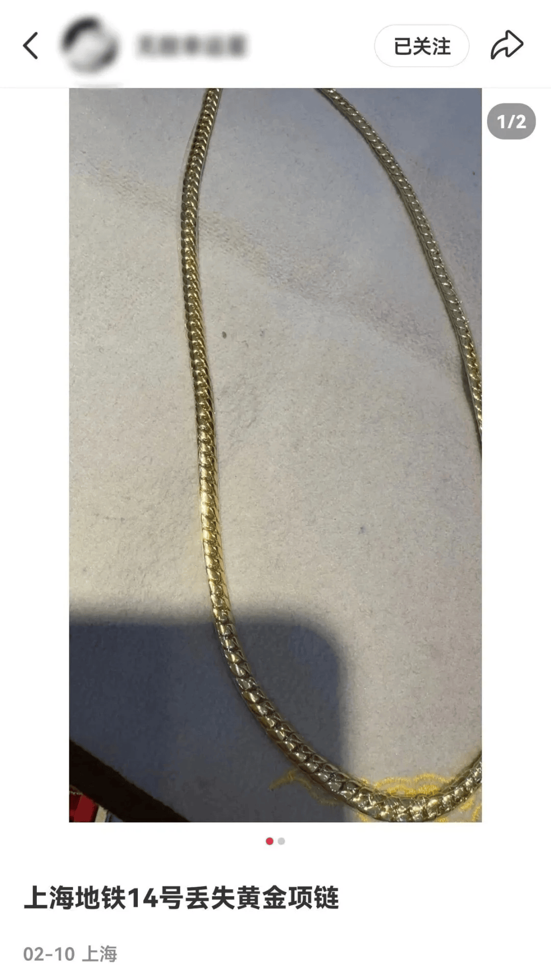 皇冠信用网平台出租_上海一女子将刚买的81.5克近10万元黄金项链遗落在地铁皇冠信用网平台出租！紧急报警……
