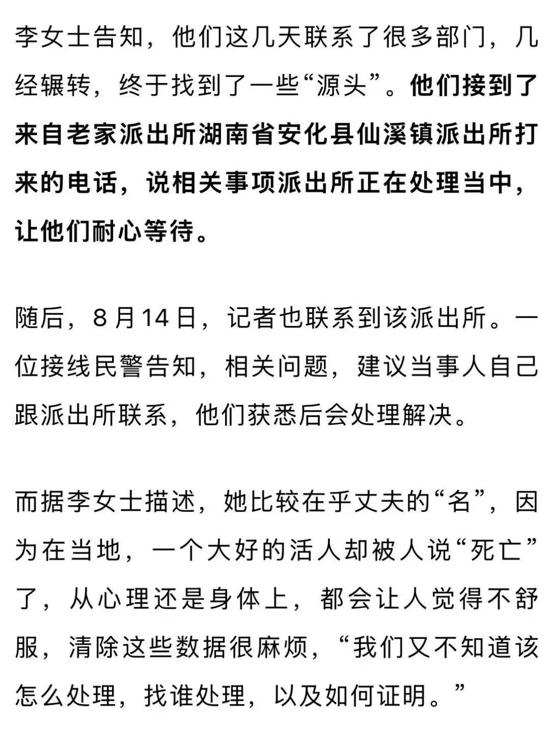 皇冠信用网如何申请_湖南一男子办理保险时意外发现自己早在20年前就“死亡”皇冠信用网如何申请,死亡数据来源是公安,数据级别是省级,当地派出所回应:正在处理
